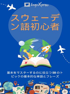 cover image of スウェーデン語初心者